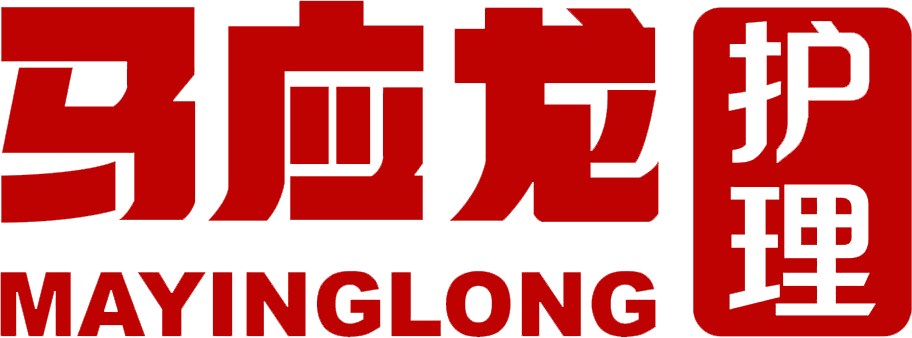 马应龙护理